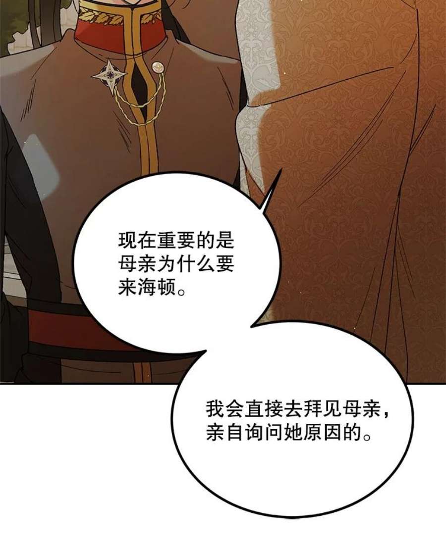 如何守护温柔的你63.玛诺夫人