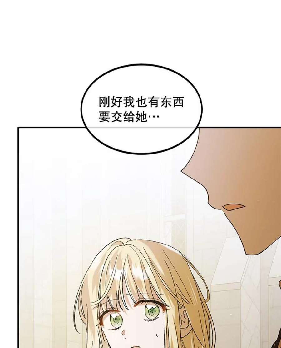 如何守护温柔的你63.玛诺夫人