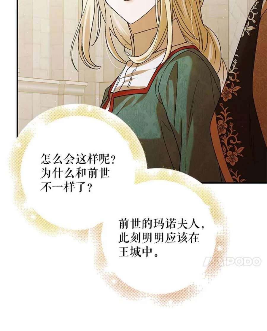 如何守护温柔的你63.玛诺夫人