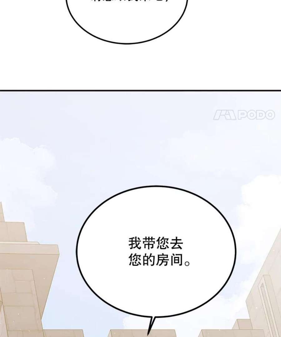 如何守护温柔的你63.玛诺夫人