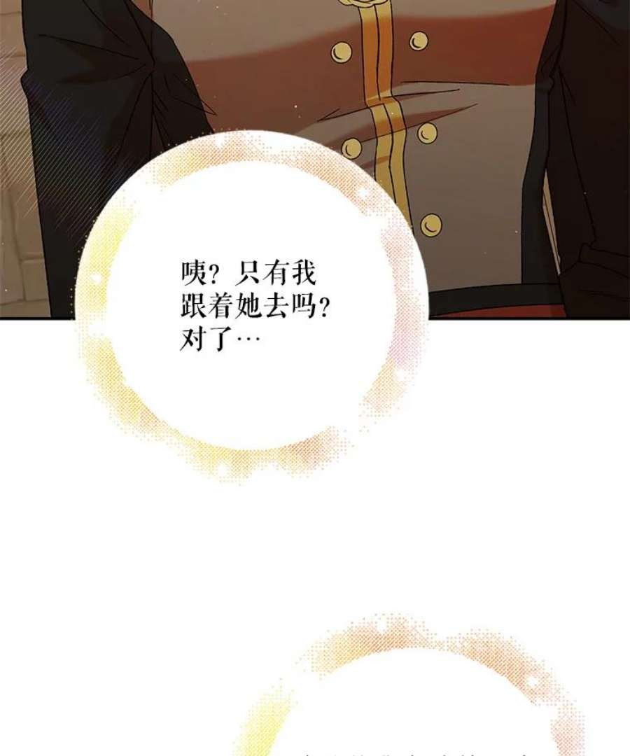 如何守护温柔的你63.玛诺夫人