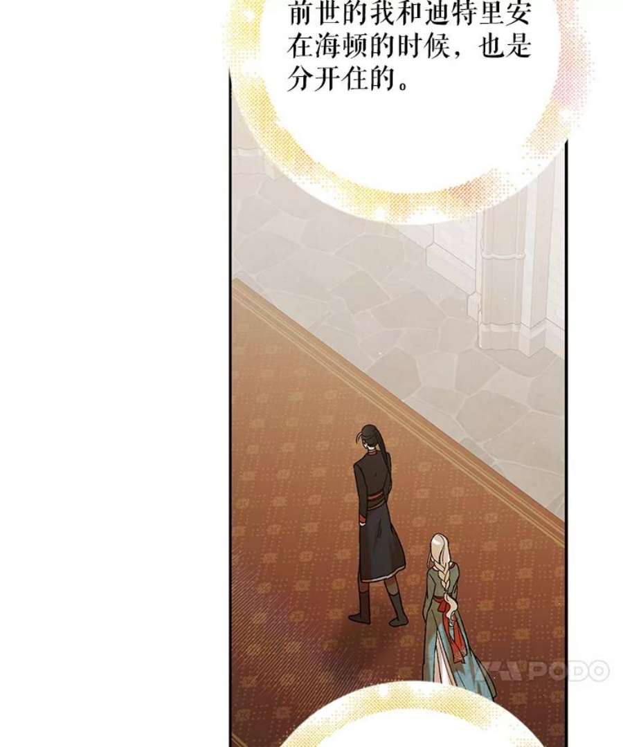 如何守护温柔的你63.玛诺夫人