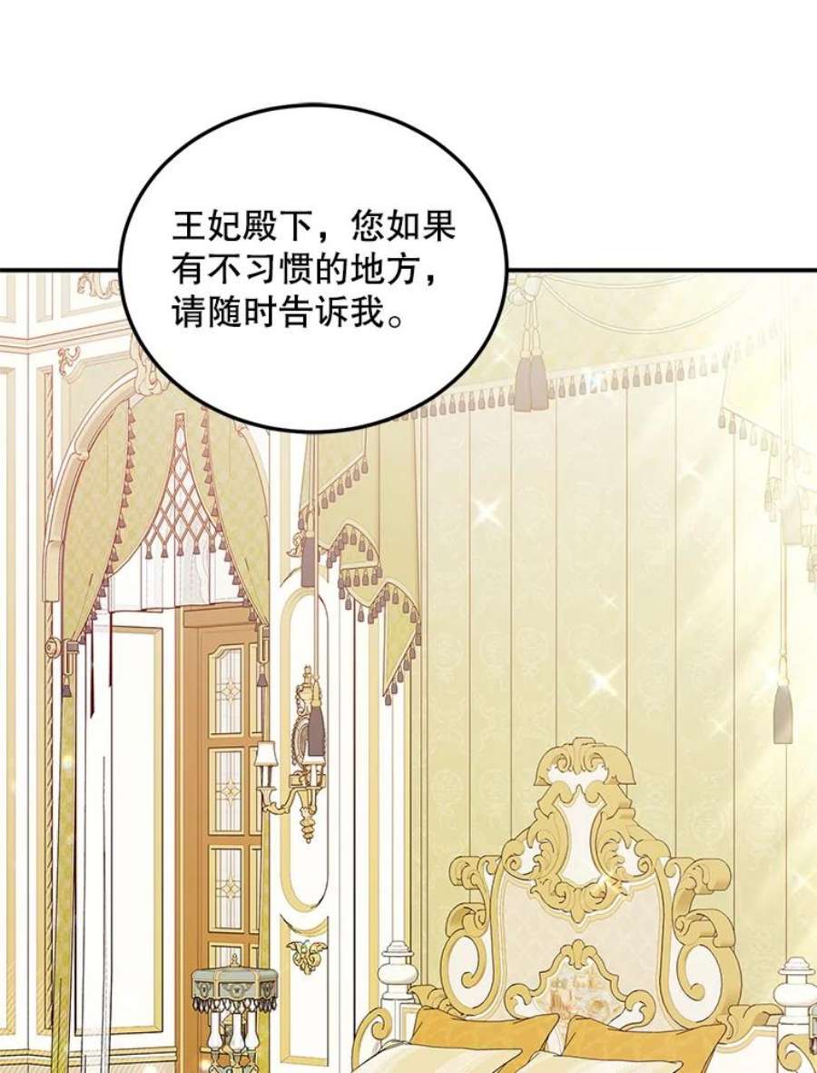 如何守护温柔的你63.玛诺夫人