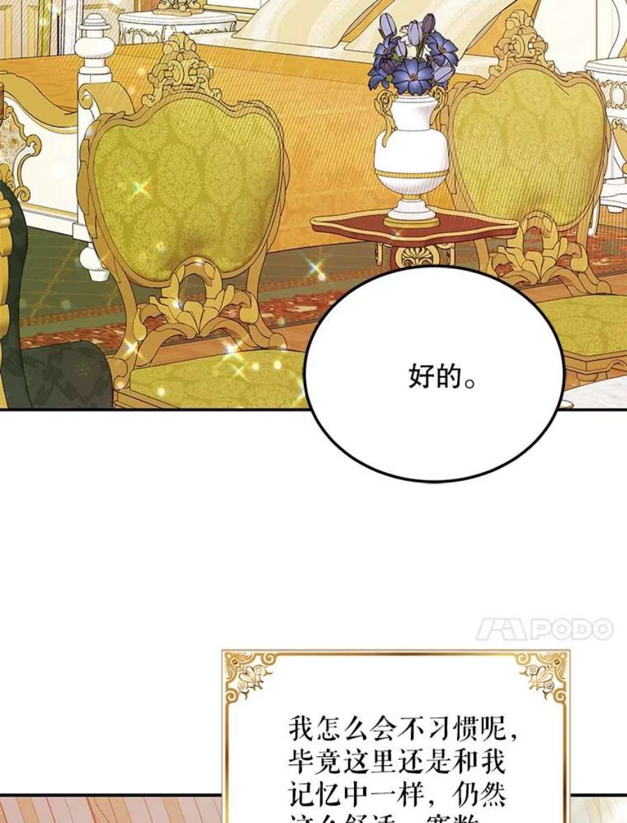 如何守护温柔的你63.玛诺夫人