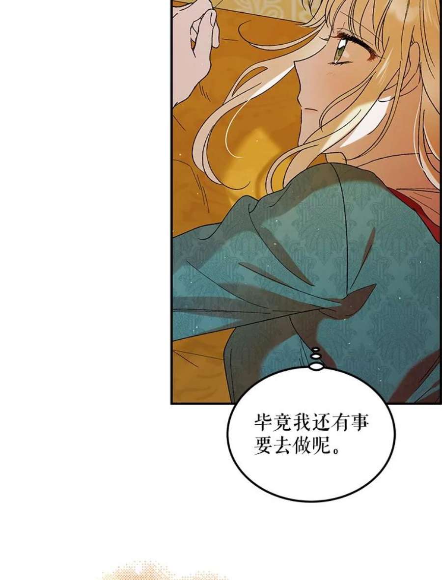 如何守护温柔的你63.玛诺夫人