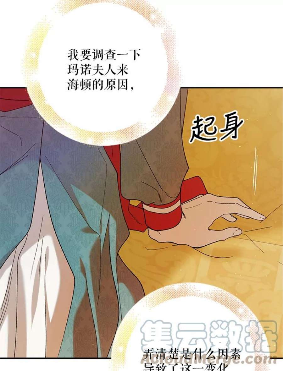 如何守护温柔的你63.玛诺夫人