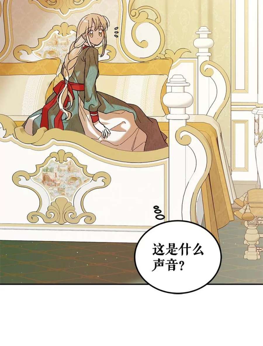 如何守护温柔的你63.玛诺夫人
