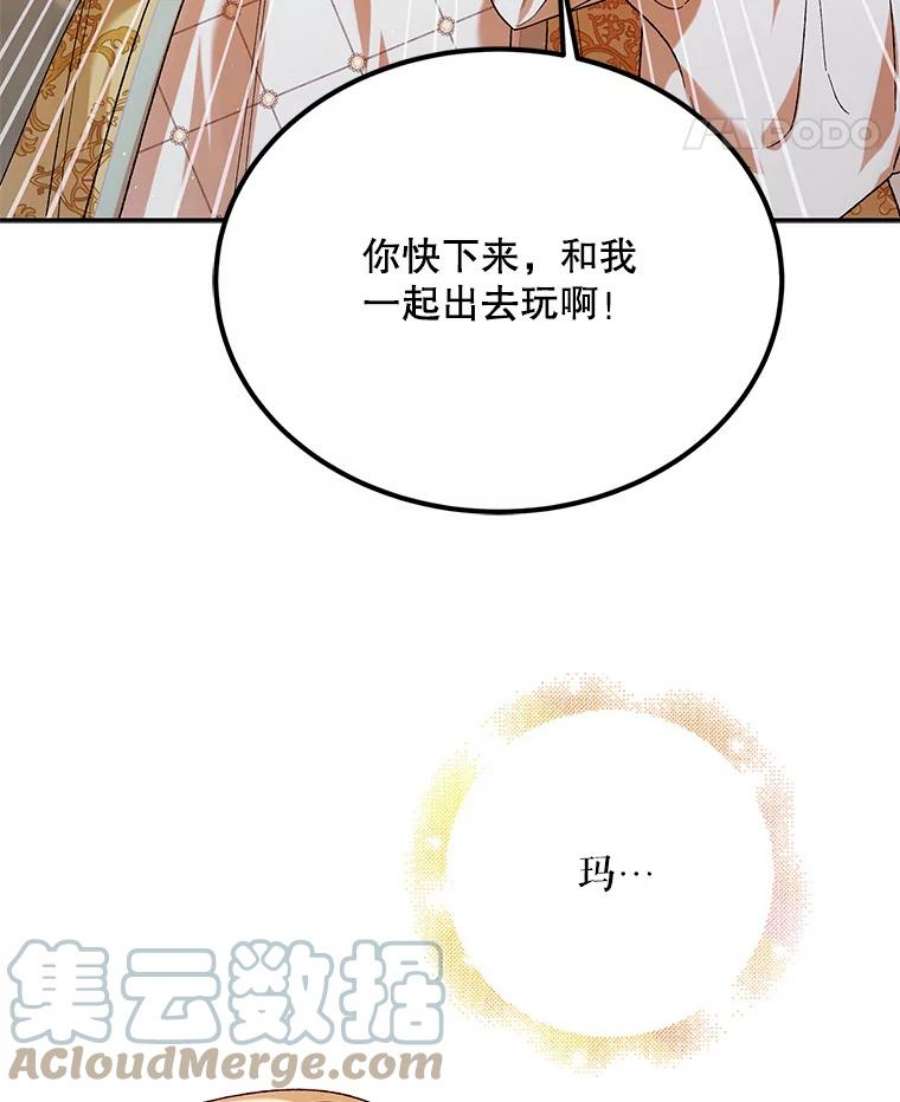 如何守护温柔的你63.玛诺夫人