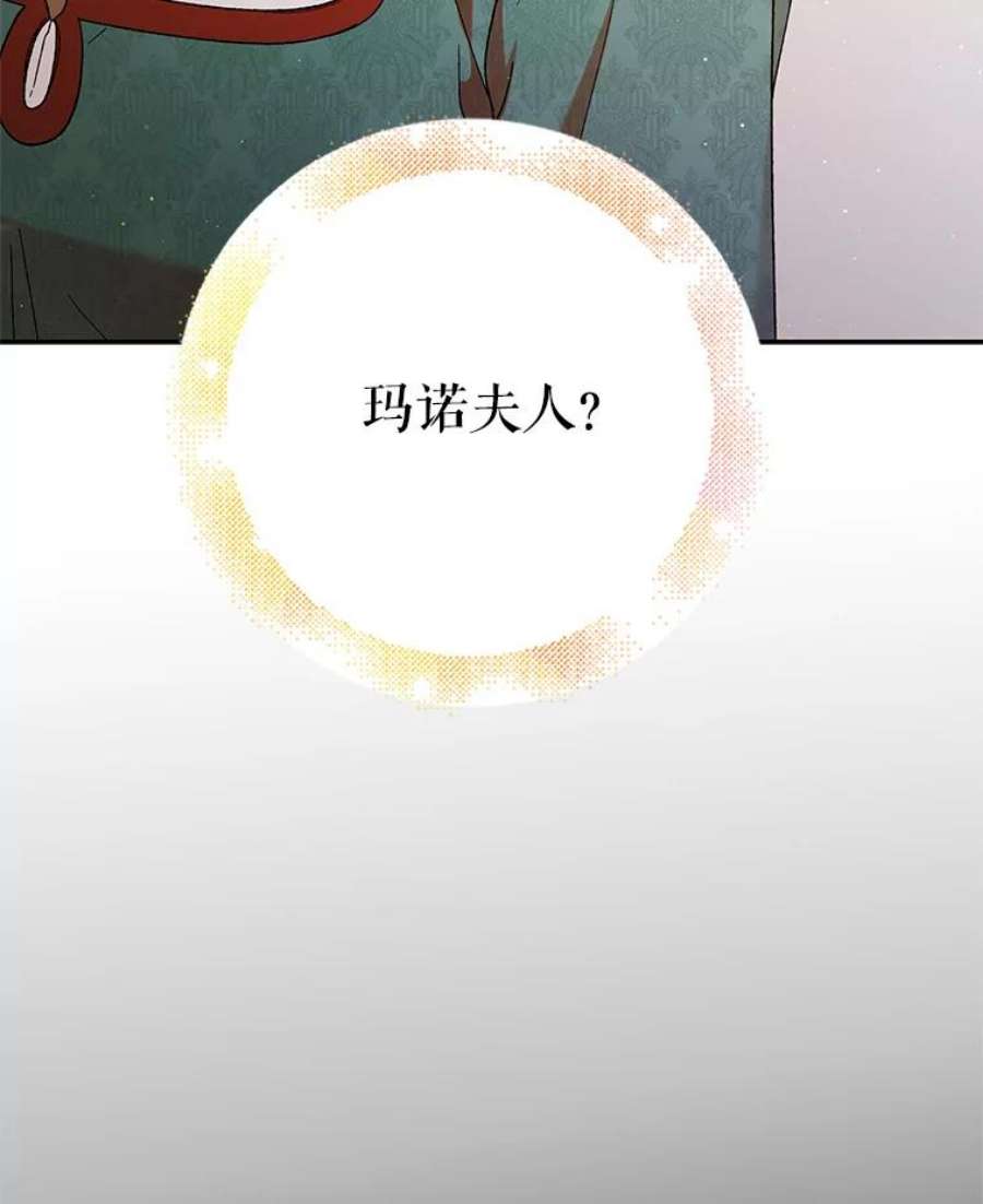 如何守护温柔的你63.玛诺夫人