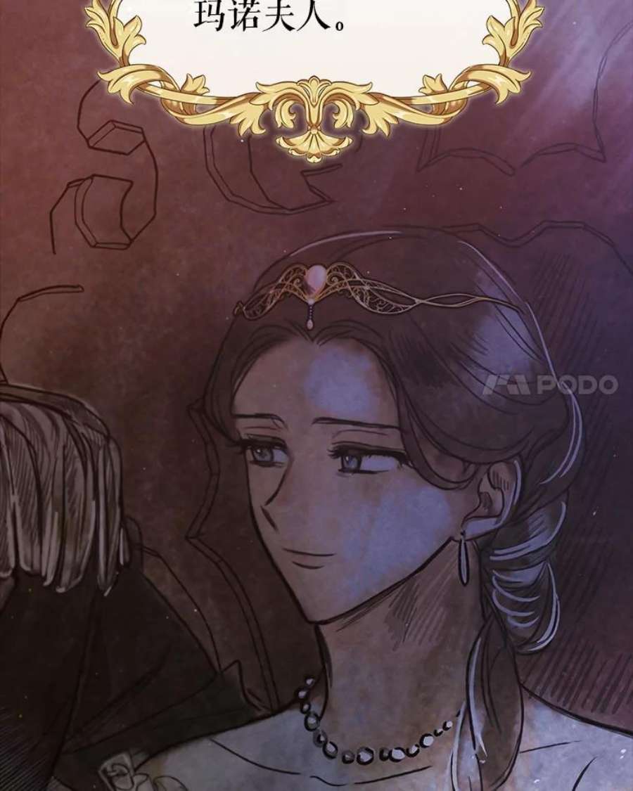 如何守护温柔的你63.玛诺夫人