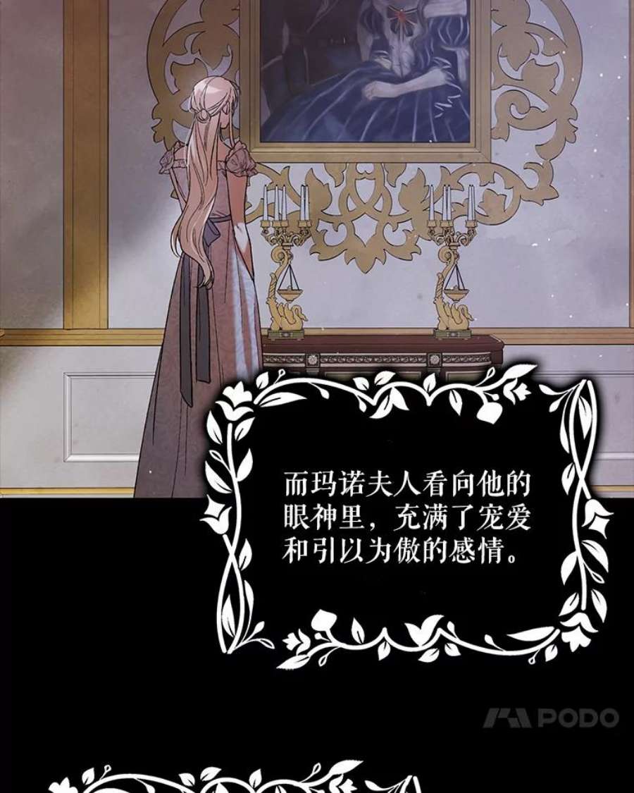如何守护温柔的你63.玛诺夫人