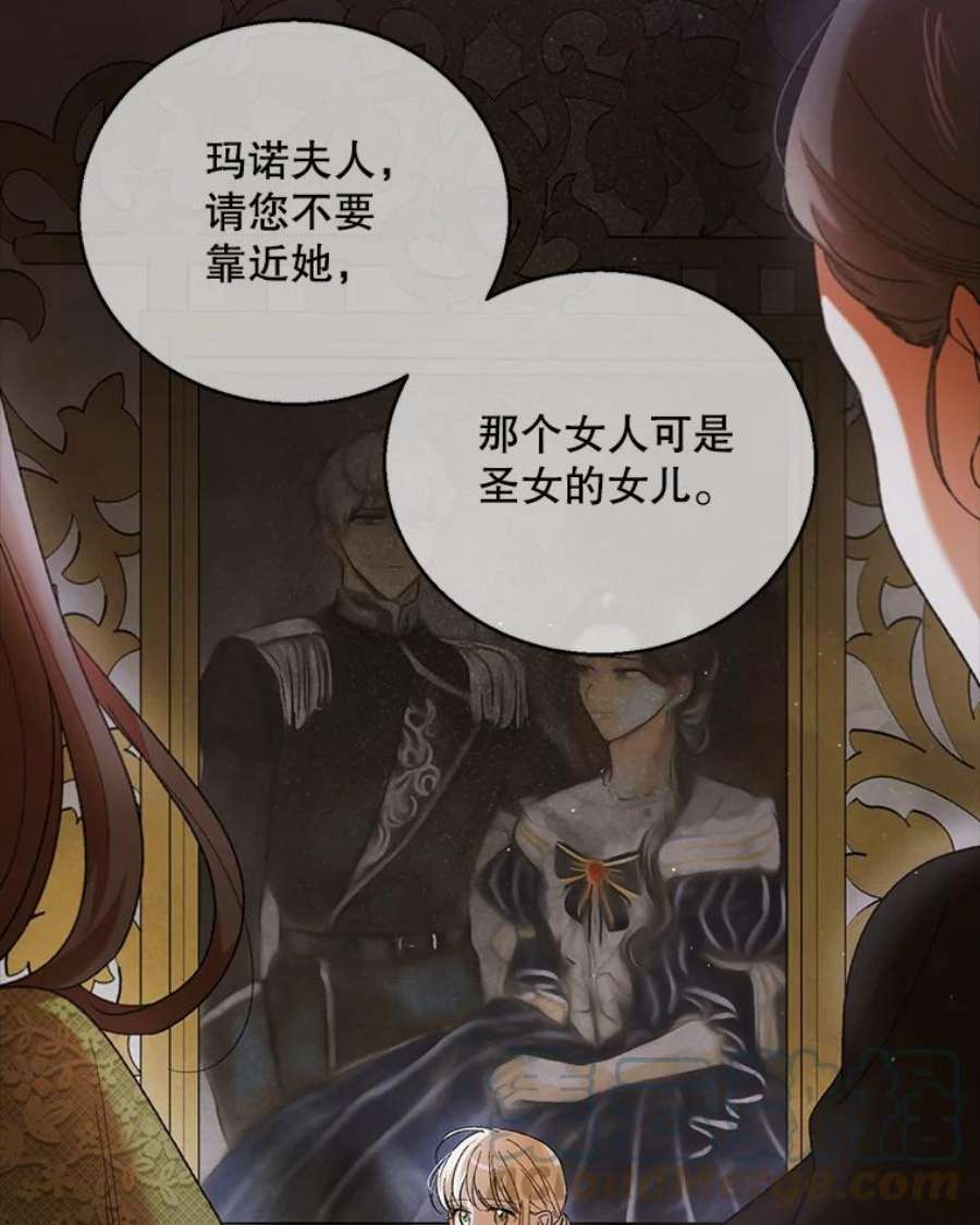 如何守护温柔的你63.玛诺夫人