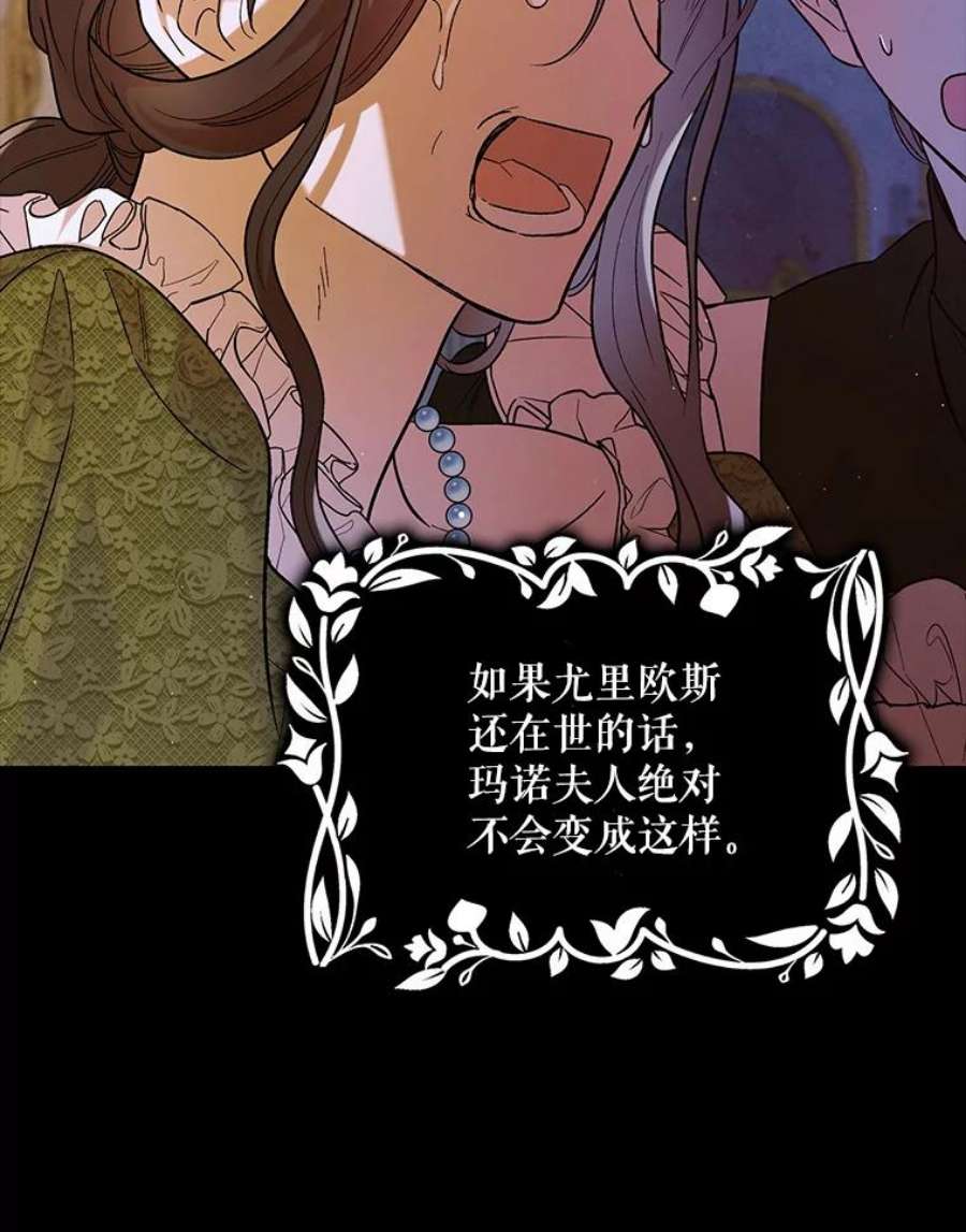 如何守护温柔的你63.玛诺夫人