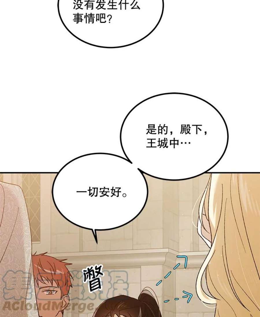 如何守护温柔的你63.玛诺夫人