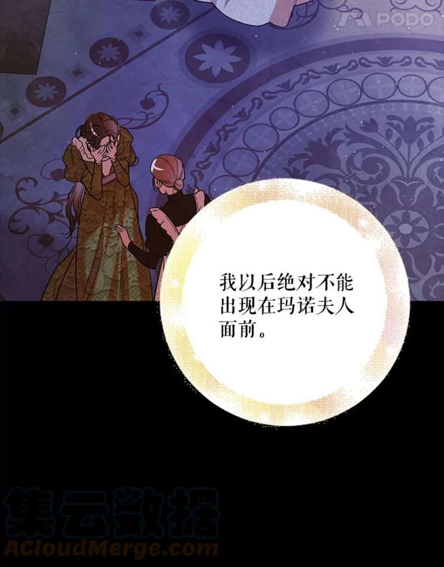 如何守护温柔的你63.玛诺夫人