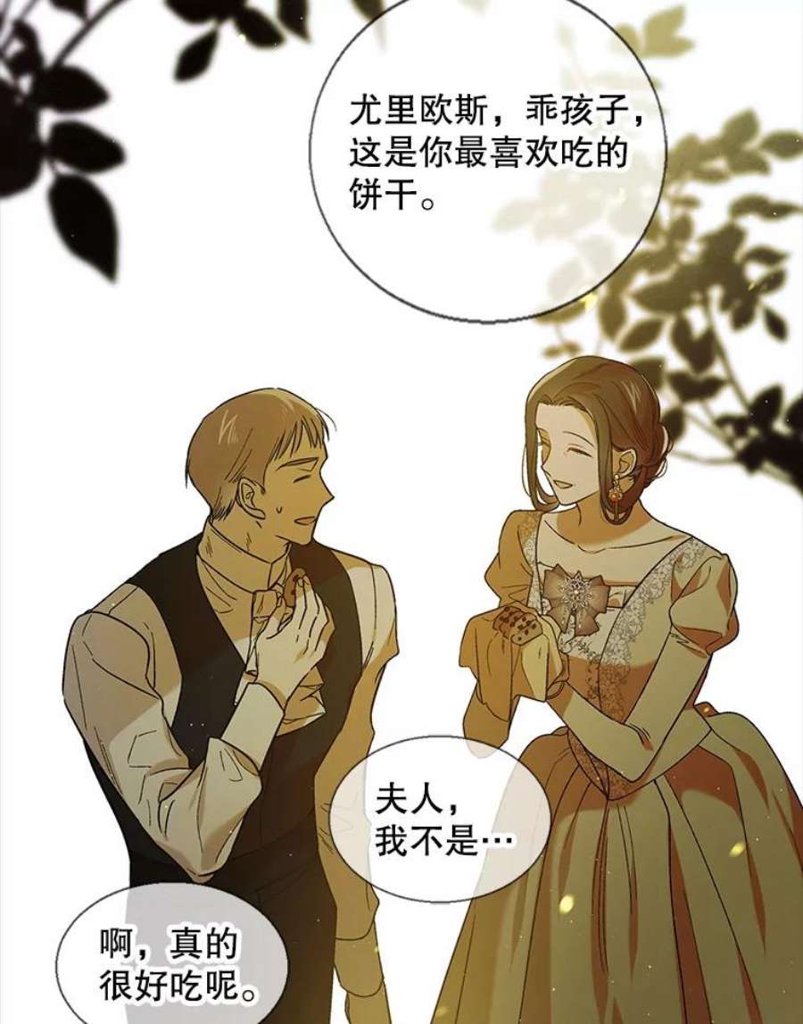 如何守护温柔的你63.玛诺夫人