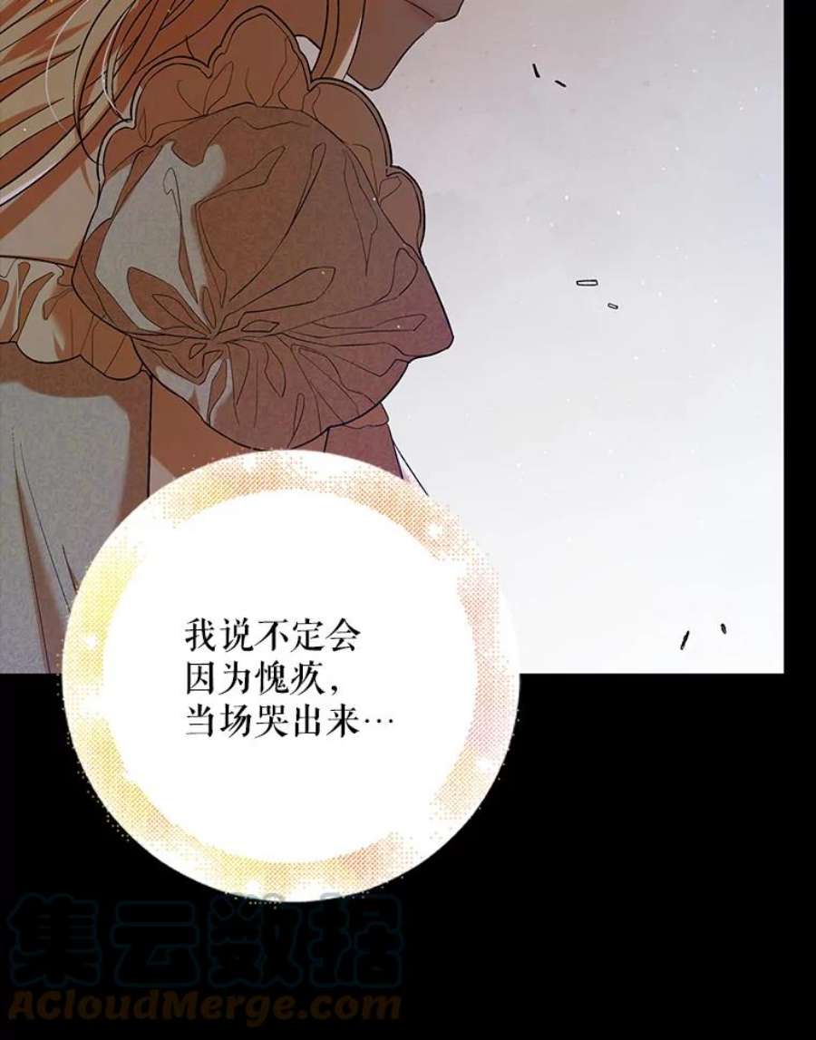 如何守护温柔的你63.玛诺夫人