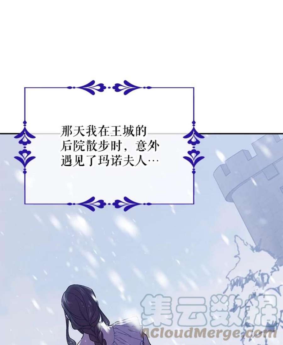 如何守护温柔的你63.玛诺夫人