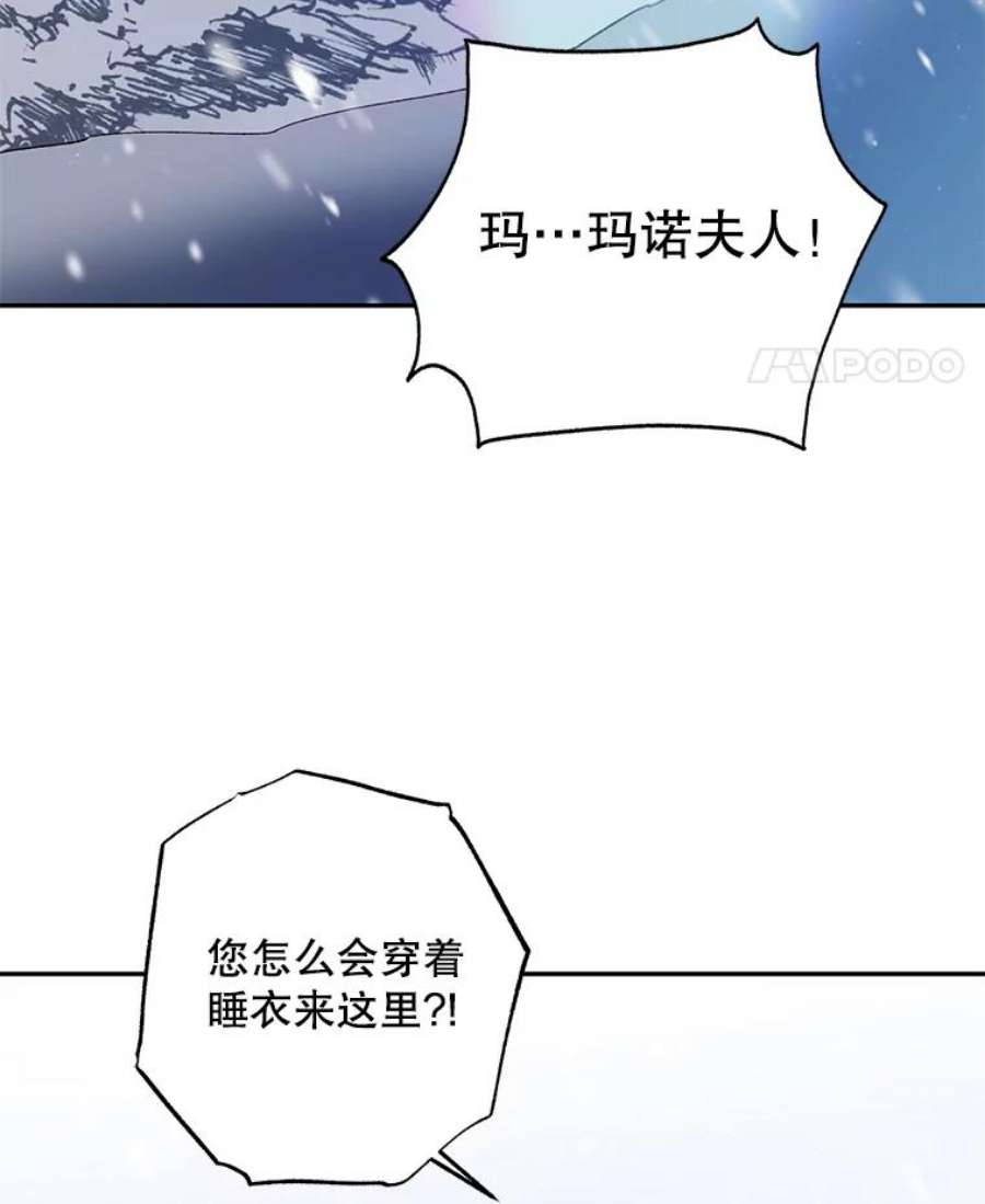 如何守护温柔的你63.玛诺夫人