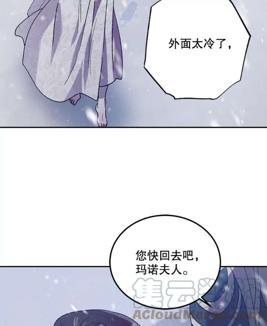 如何守护温柔的你63.玛诺夫人