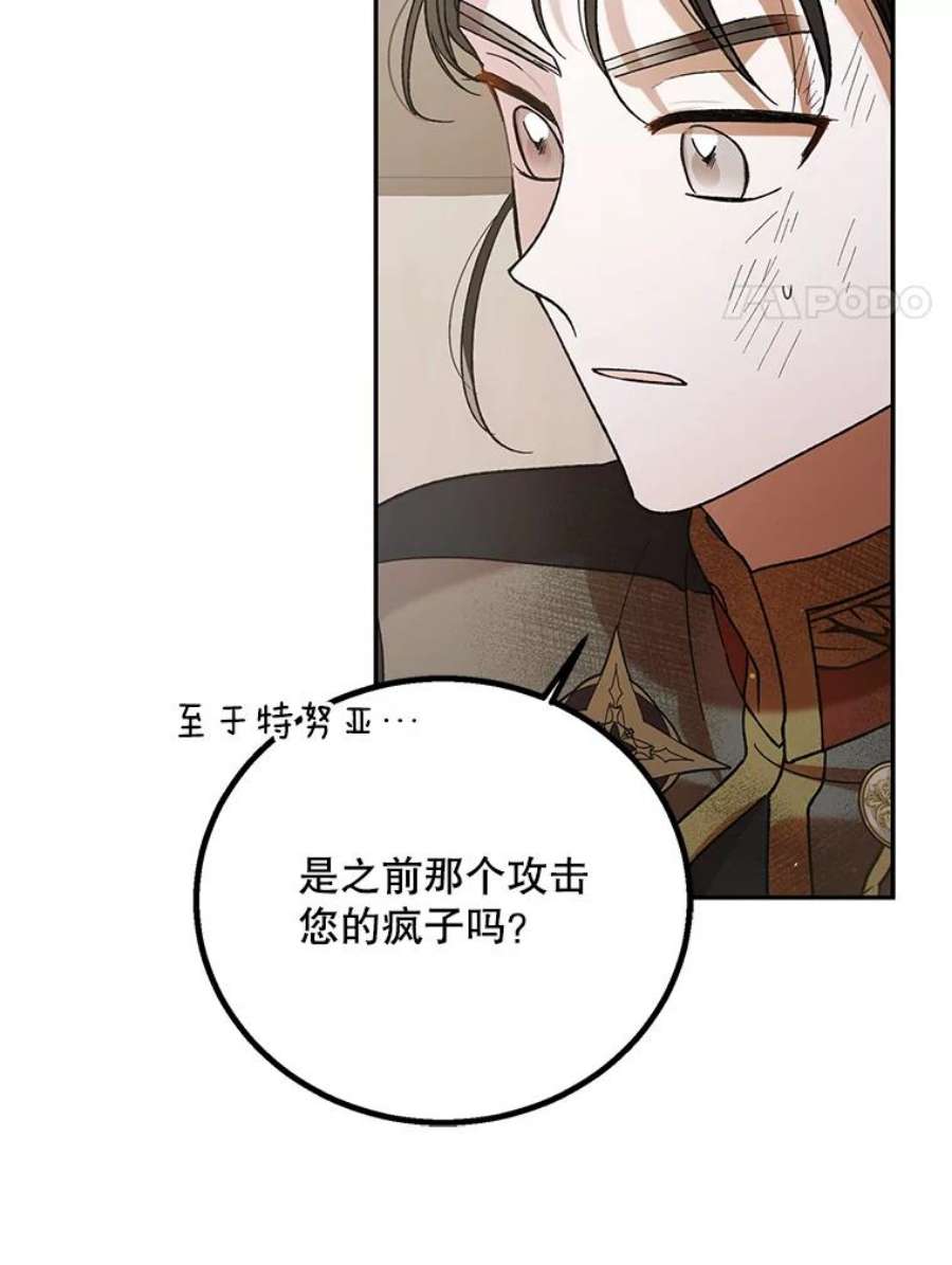 如何守护温柔的你66.第三羽翼觉醒