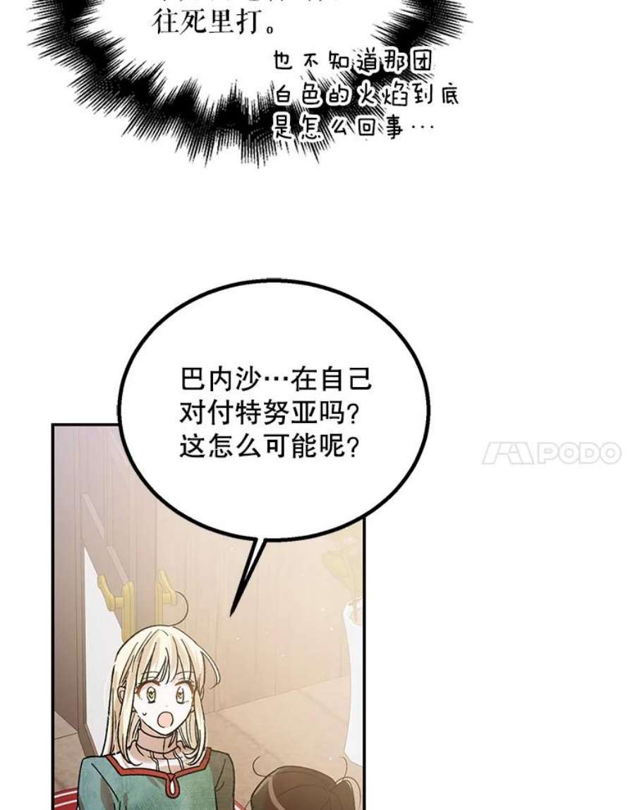 如何守护温柔的你66.第三羽翼觉醒