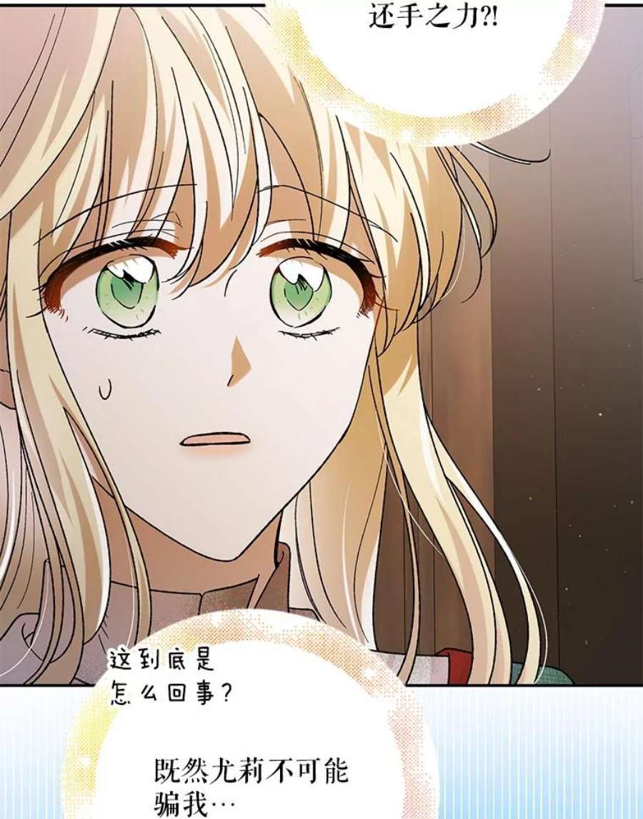 如何守护温柔的你66.第三羽翼觉醒