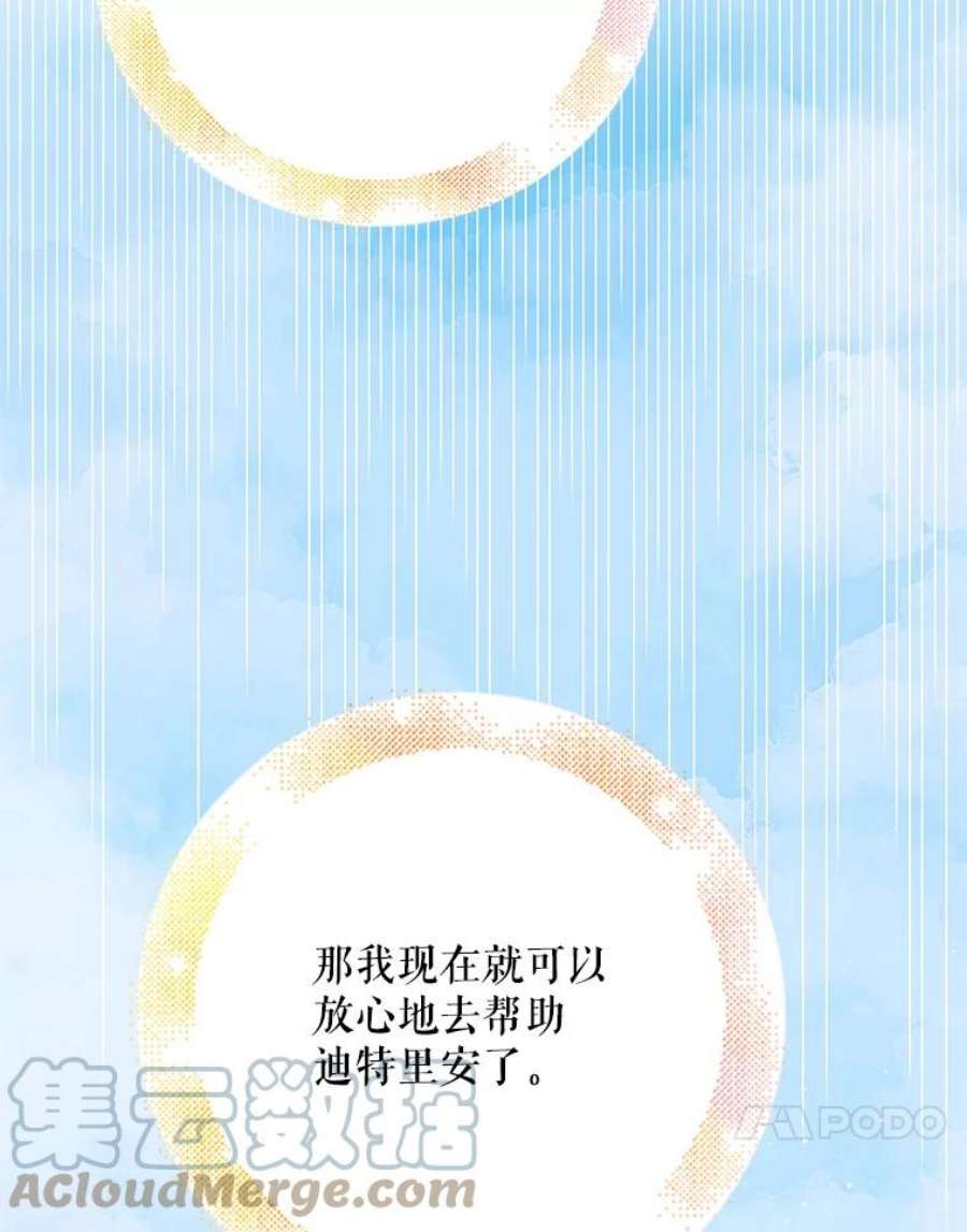 如何守护温柔的你66.第三羽翼觉醒