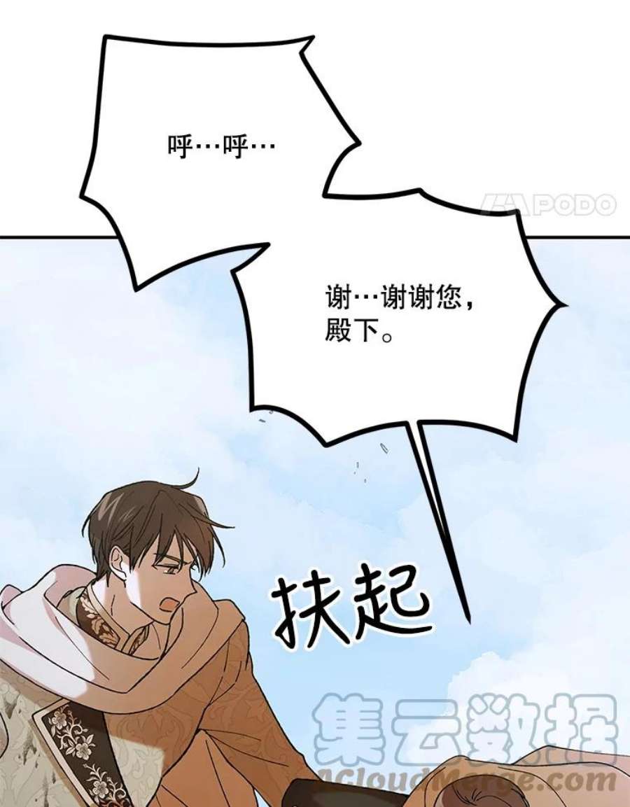 如何守护温柔的你66.第三羽翼觉醒
