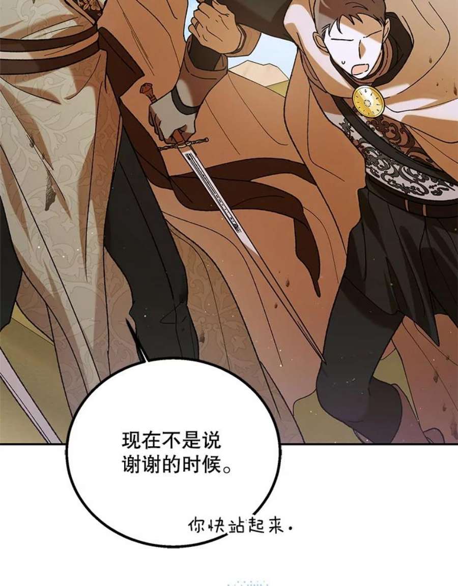如何守护温柔的你66.第三羽翼觉醒