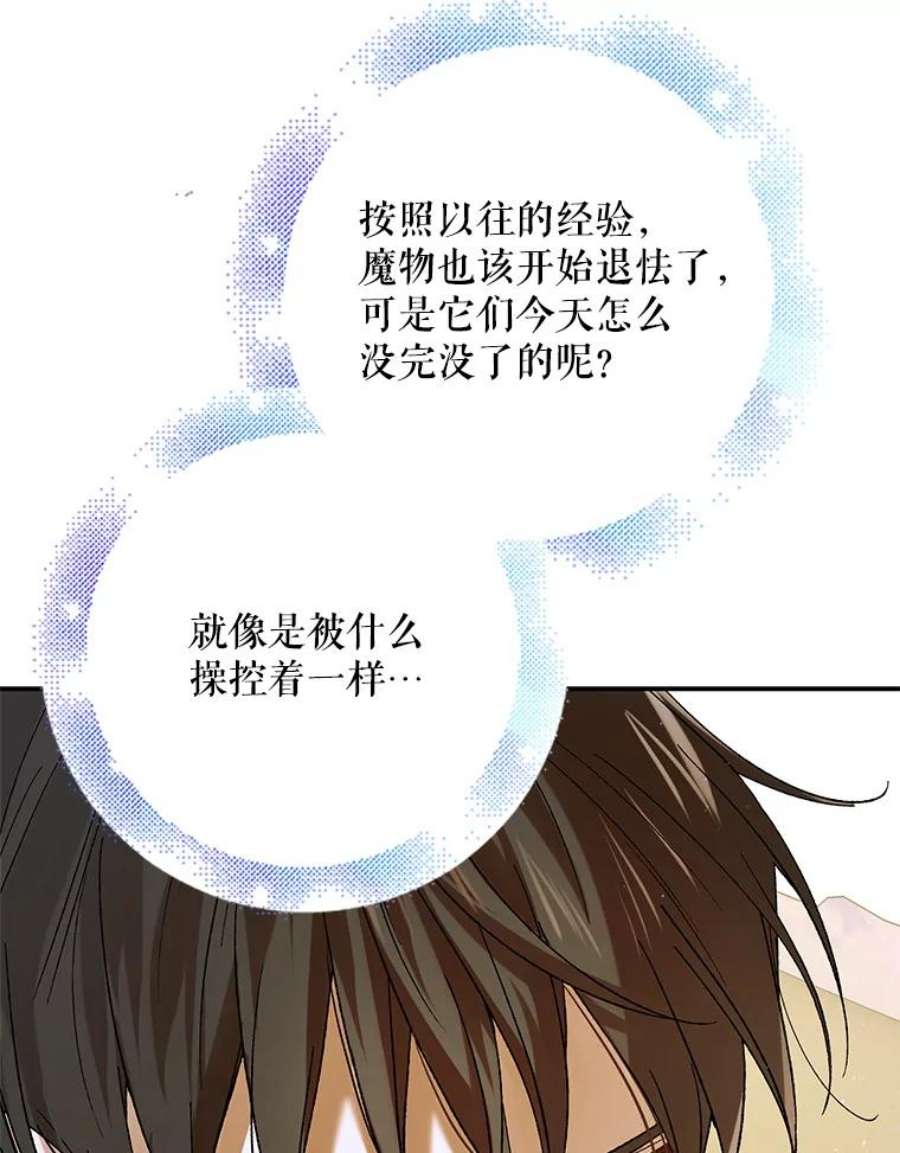 如何守护温柔的你66.第三羽翼觉醒