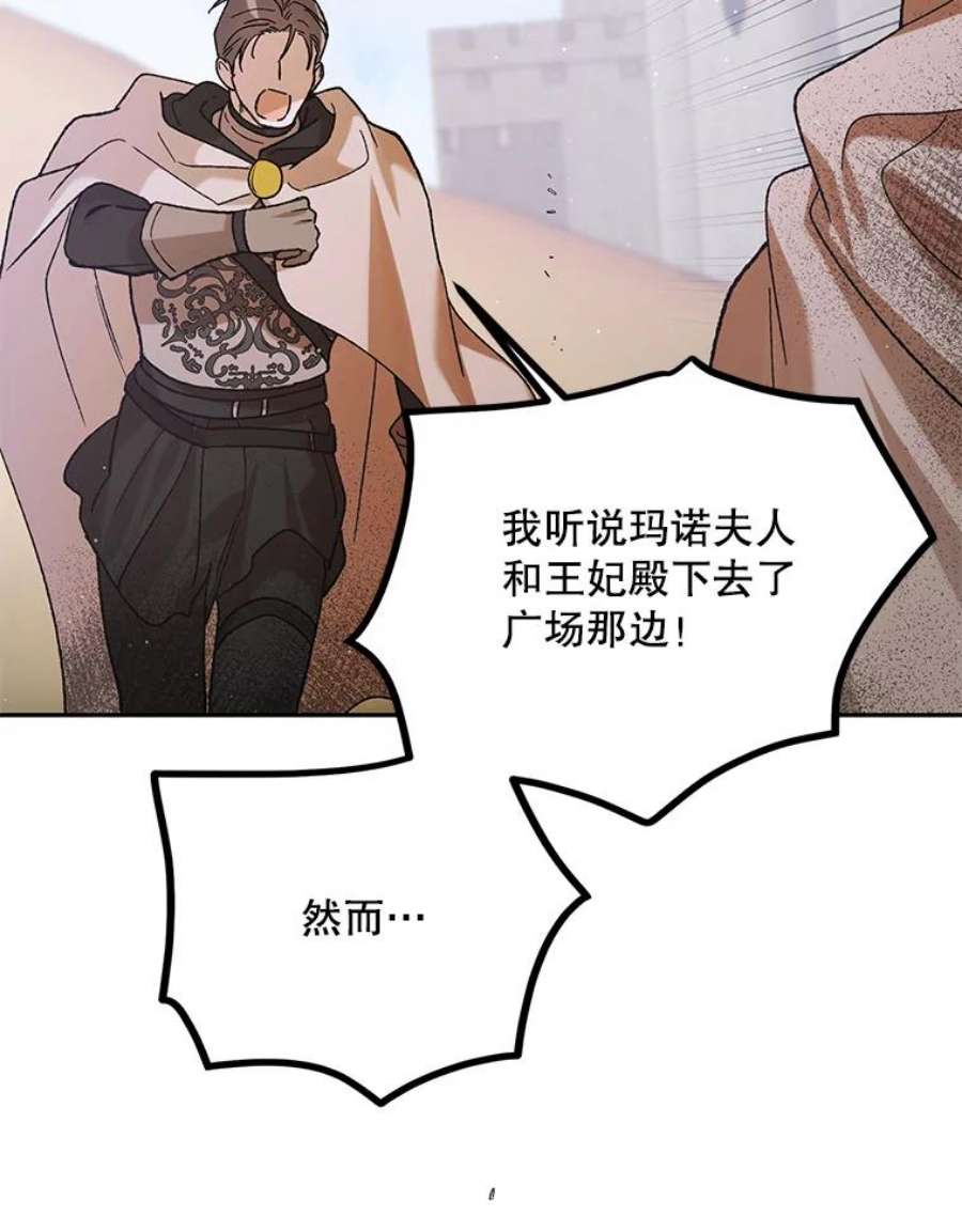 如何守护温柔的你66.第三羽翼觉醒