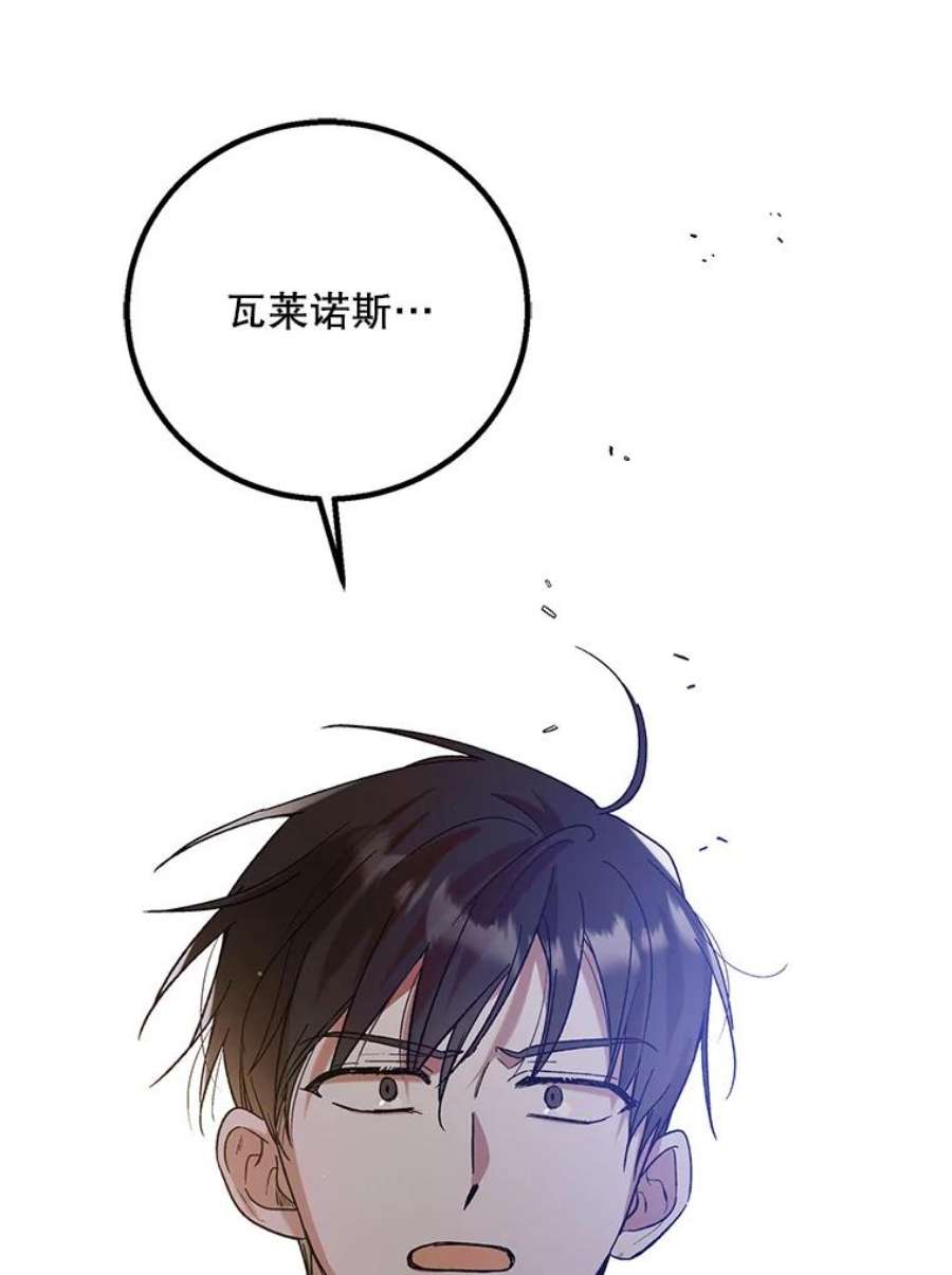 如何守护温柔的你66.第三羽翼觉醒