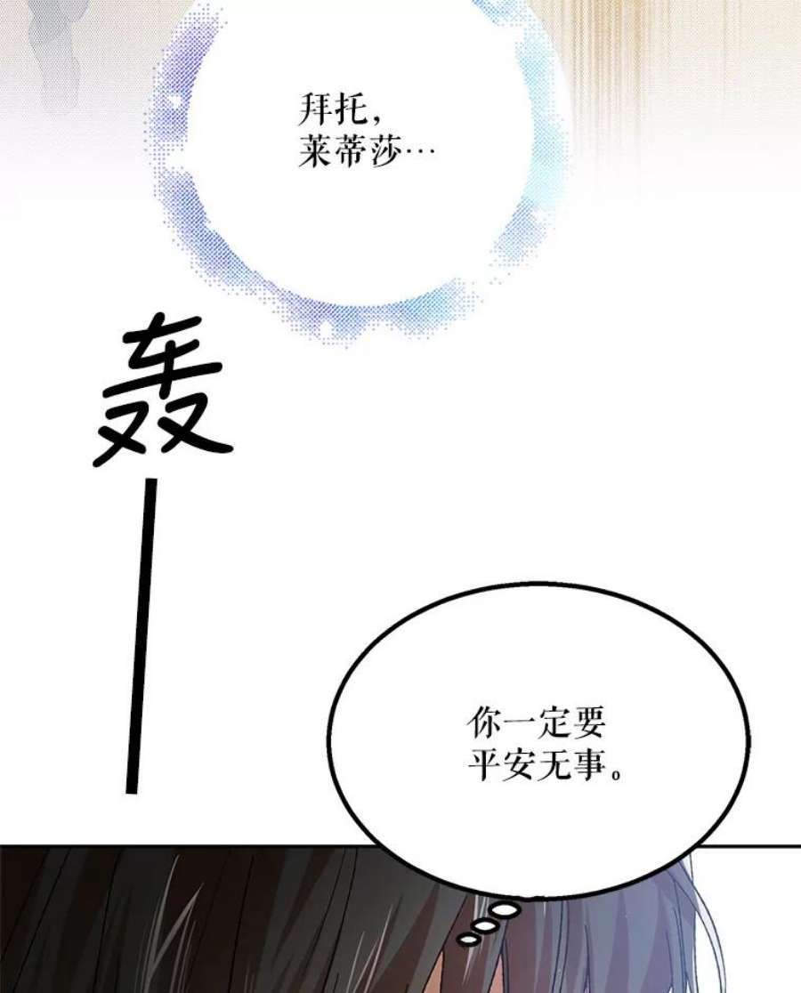 如何守护温柔的你66.第三羽翼觉醒