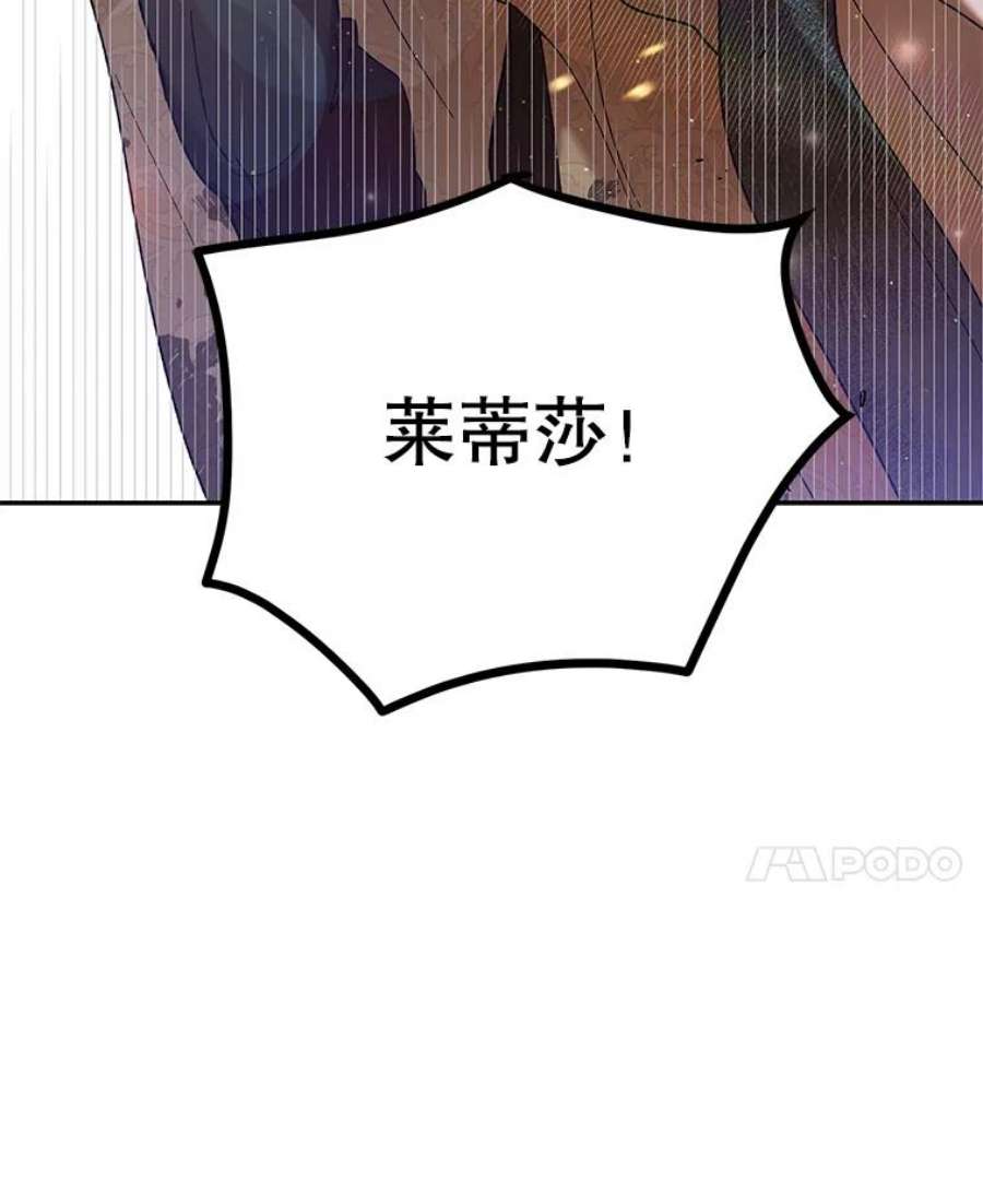 如何守护温柔的你66.第三羽翼觉醒