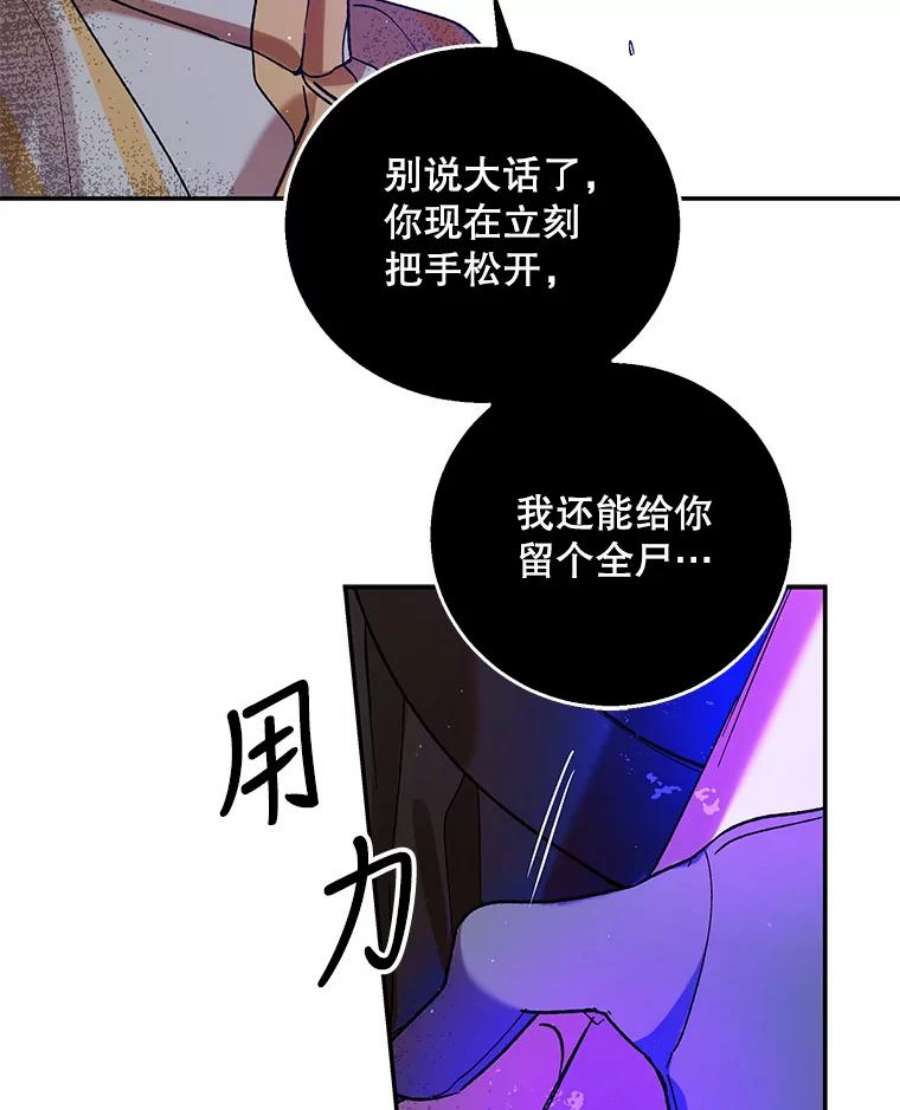 如何守护温柔的你66.第三羽翼觉醒
