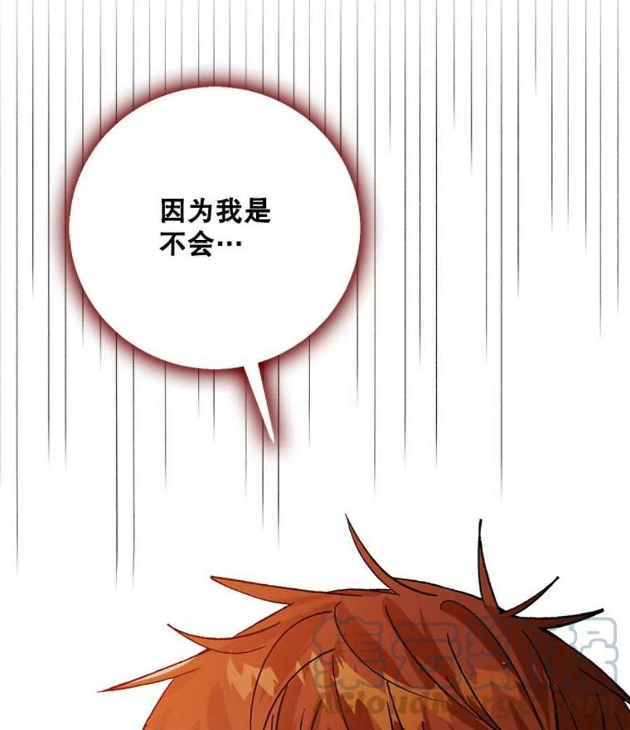如何守护温柔的你66.第三羽翼觉醒