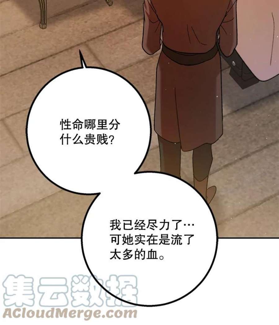 如何守护温柔的你66.第三羽翼觉醒
