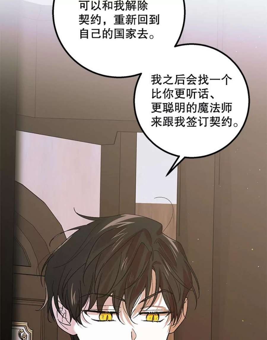 如何守护温柔的你66.第三羽翼觉醒