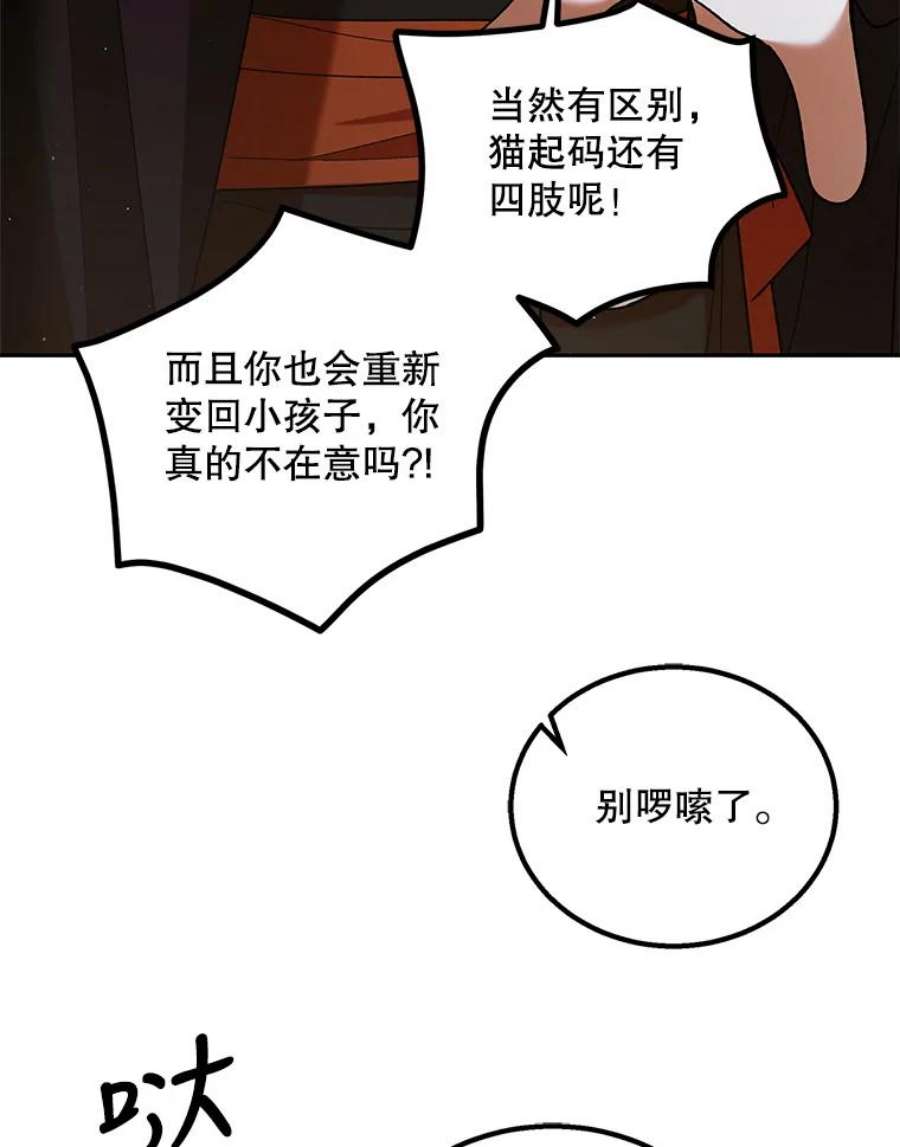如何守护温柔的你66.第三羽翼觉醒