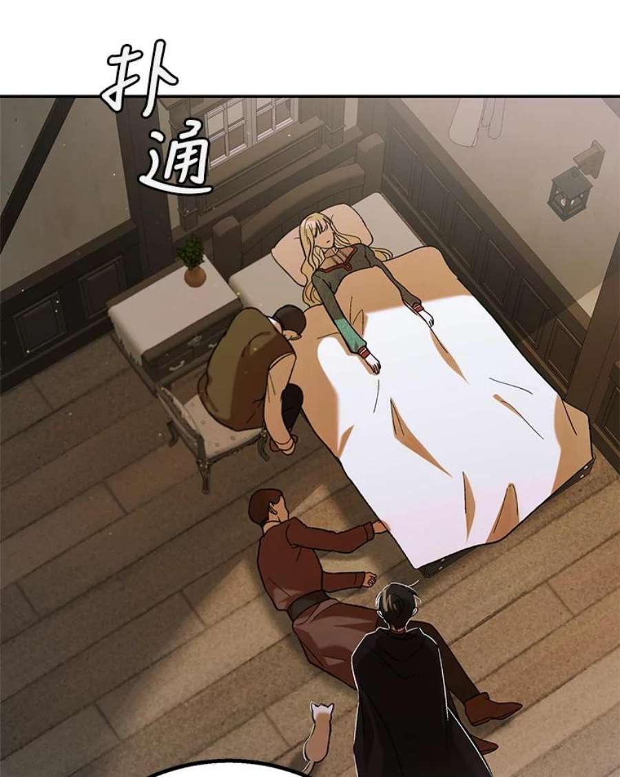 如何守护温柔的你66.第三羽翼觉醒