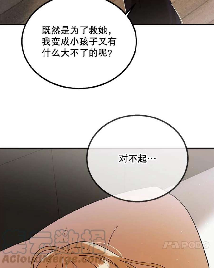 如何守护温柔的你66.第三羽翼觉醒