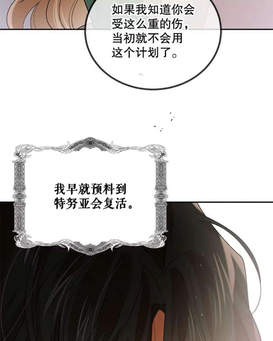 如何守护温柔的你66.第三羽翼觉醒