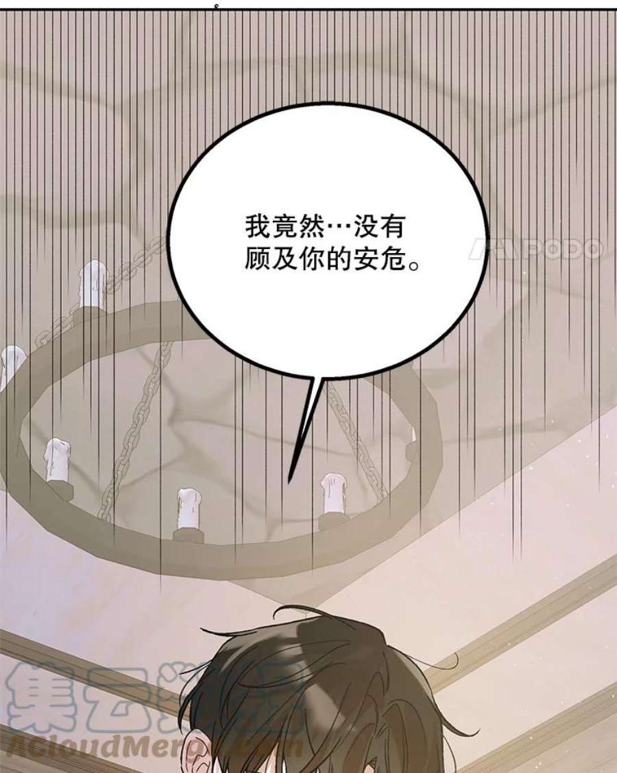 如何守护温柔的你66.第三羽翼觉醒