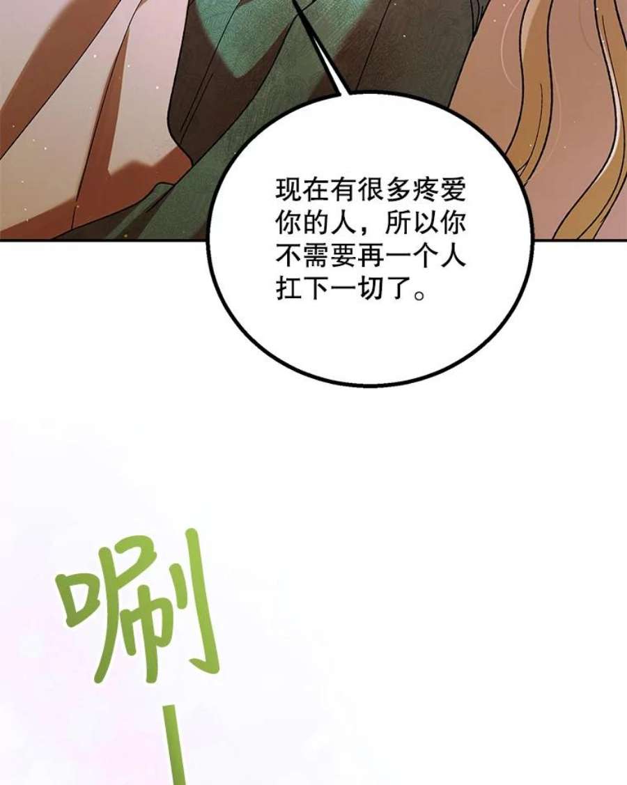 如何守护温柔的你66.第三羽翼觉醒