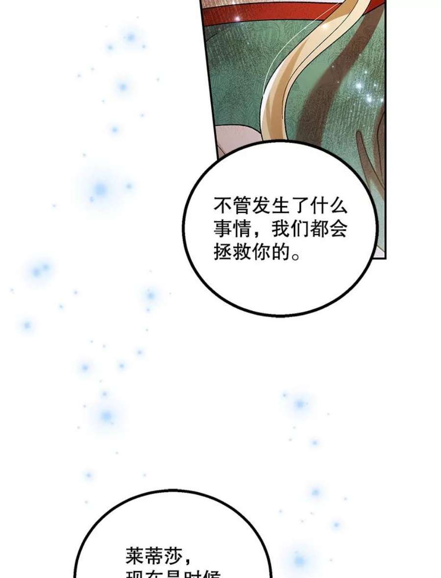 如何守护温柔的你66.第三羽翼觉醒