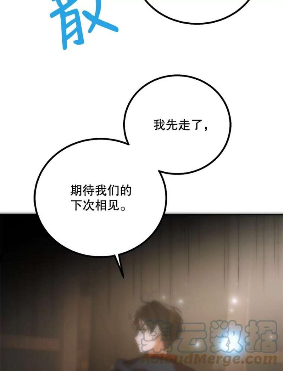如何守护温柔的你66.第三羽翼觉醒