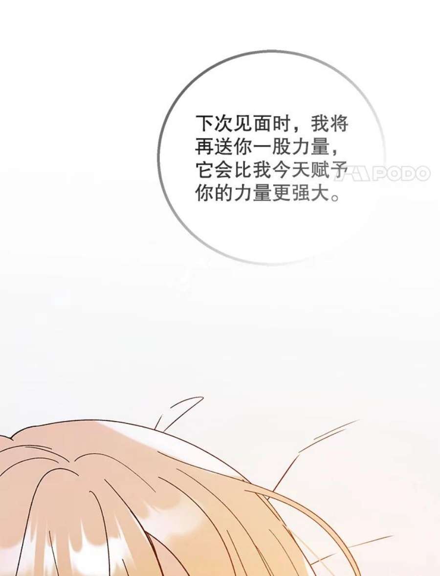 如何守护温柔的你66.第三羽翼觉醒