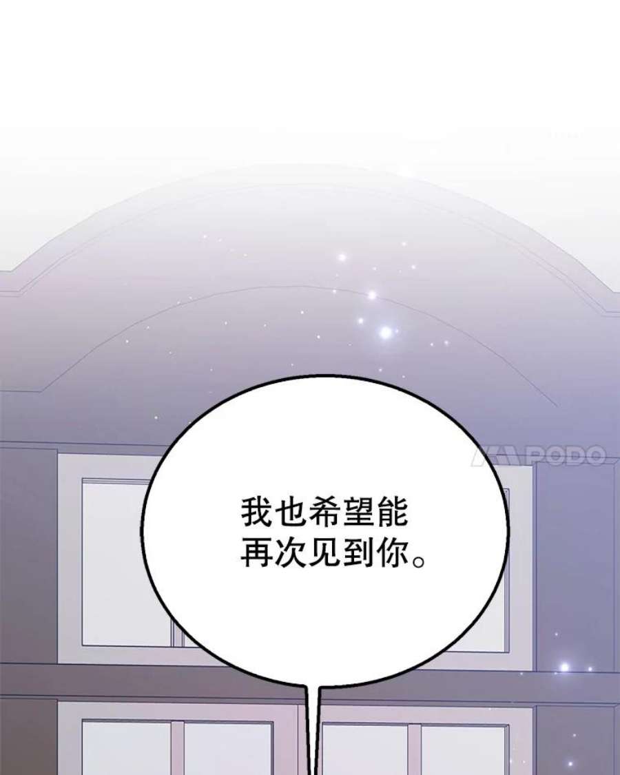 如何守护温柔的你66.第三羽翼觉醒