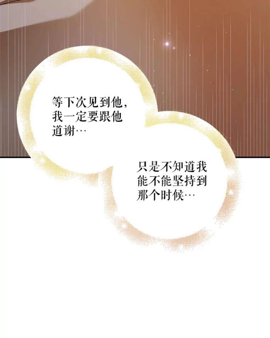 如何守护温柔的你66.第三羽翼觉醒